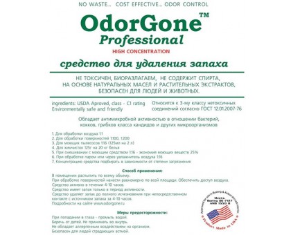 OdorGone для удаления запахов от продуктов 5л